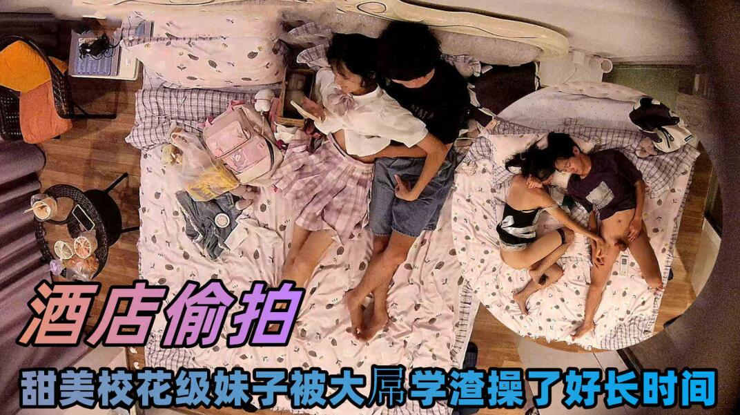 酒店偷拍校花换装女仆诱惑史上最耐操男主