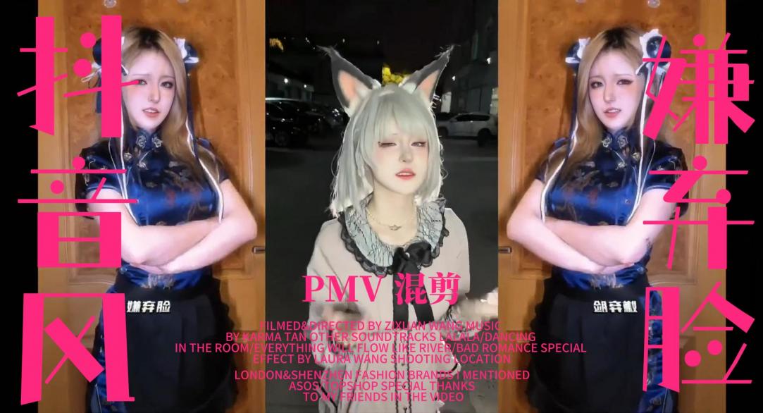 反差颜值博主抖音风PMV混剪