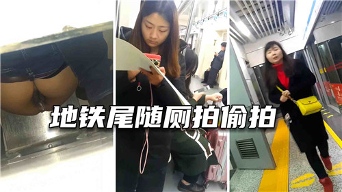 地铁尾随厕所偷拍