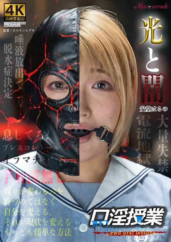 MSQD-005 口淫授業 安堂はるの