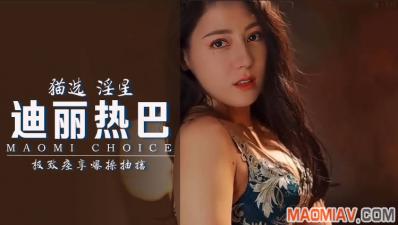 [换脸]迪丽热巴 极致痉挛爆操抽搐..