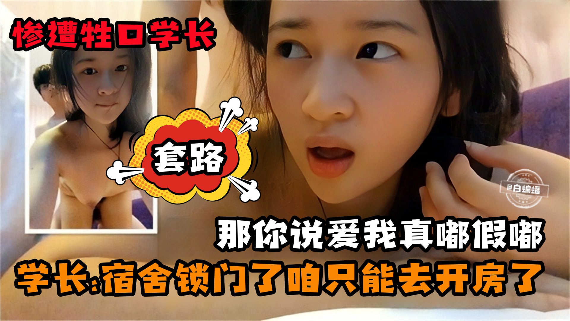 学生妹性爱-惨遭学长套路宿舍锁门了我们只能去开房了